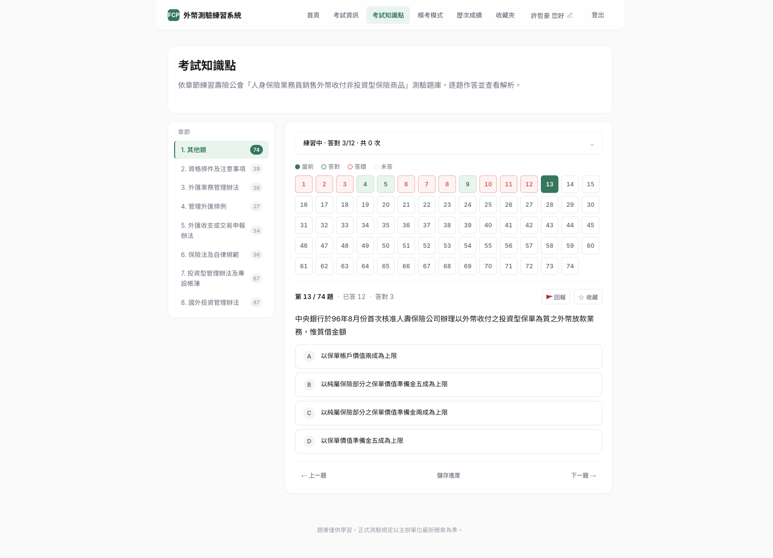 考試知識點 — 8 章 400 題逐題練習含解析