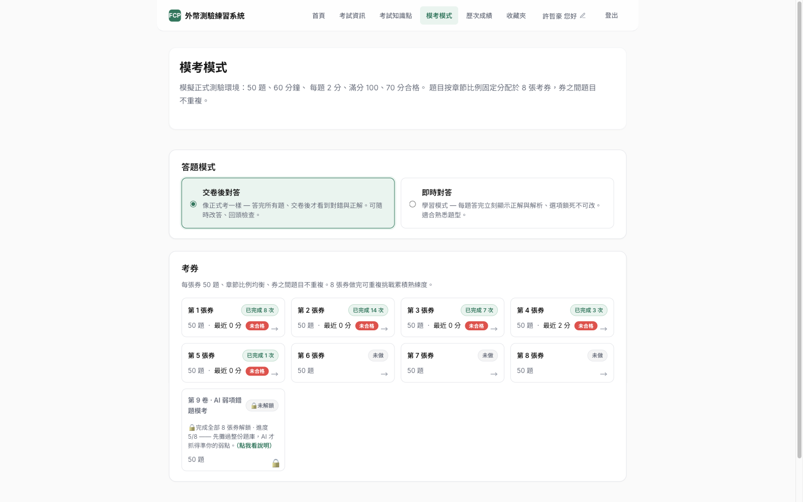 第 9 卷卡片 —「先攤過整份題庫，AI 才抓得準你的弱點 · 進度 5/8」