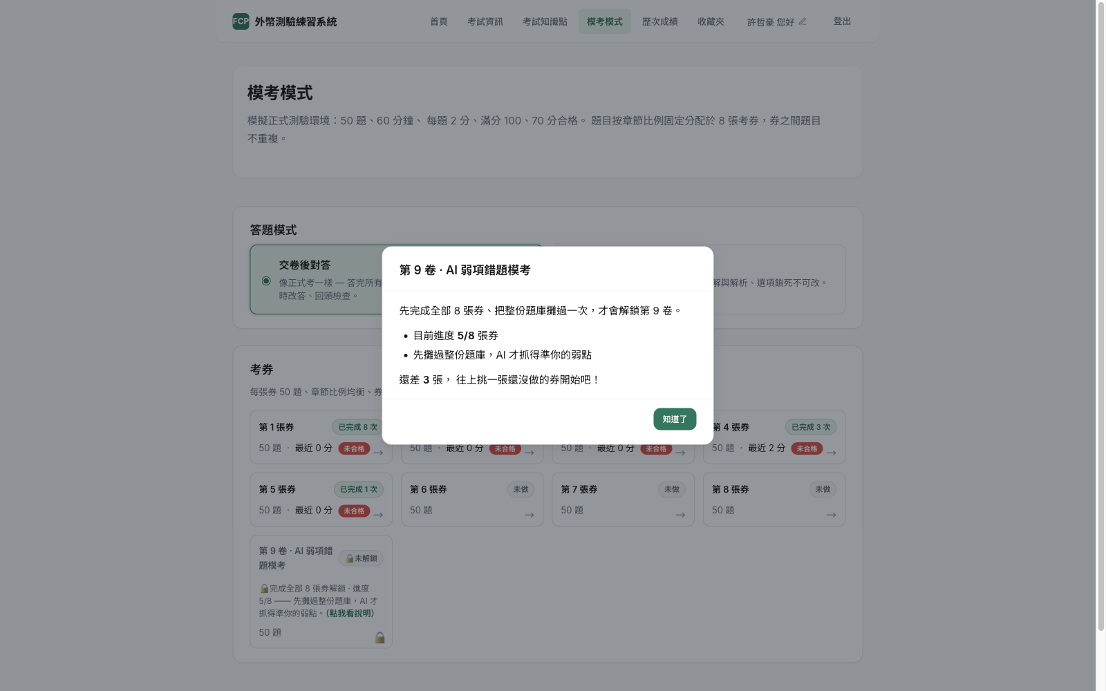 解鎖門檻說明 — 完成全部 8 券才解鎖第 9 卷