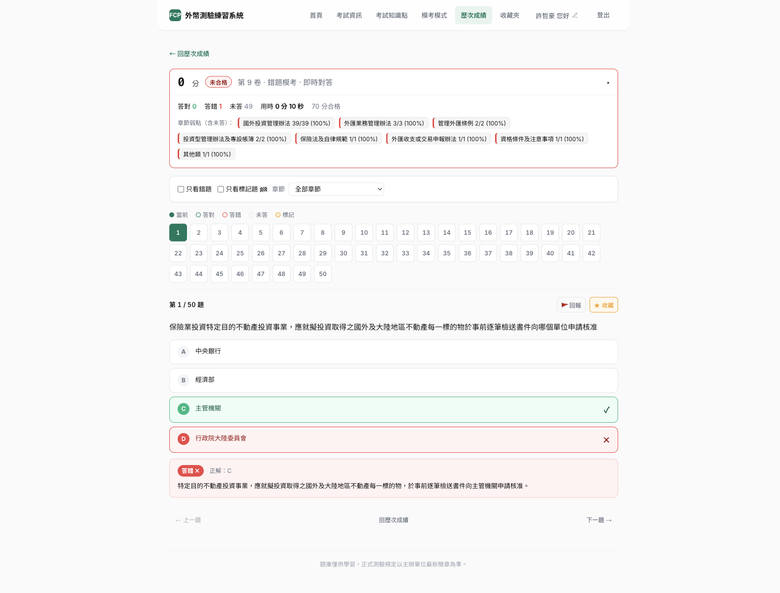 第 9 卷歷次紀錄 — 實際考過的錯題模考成績單