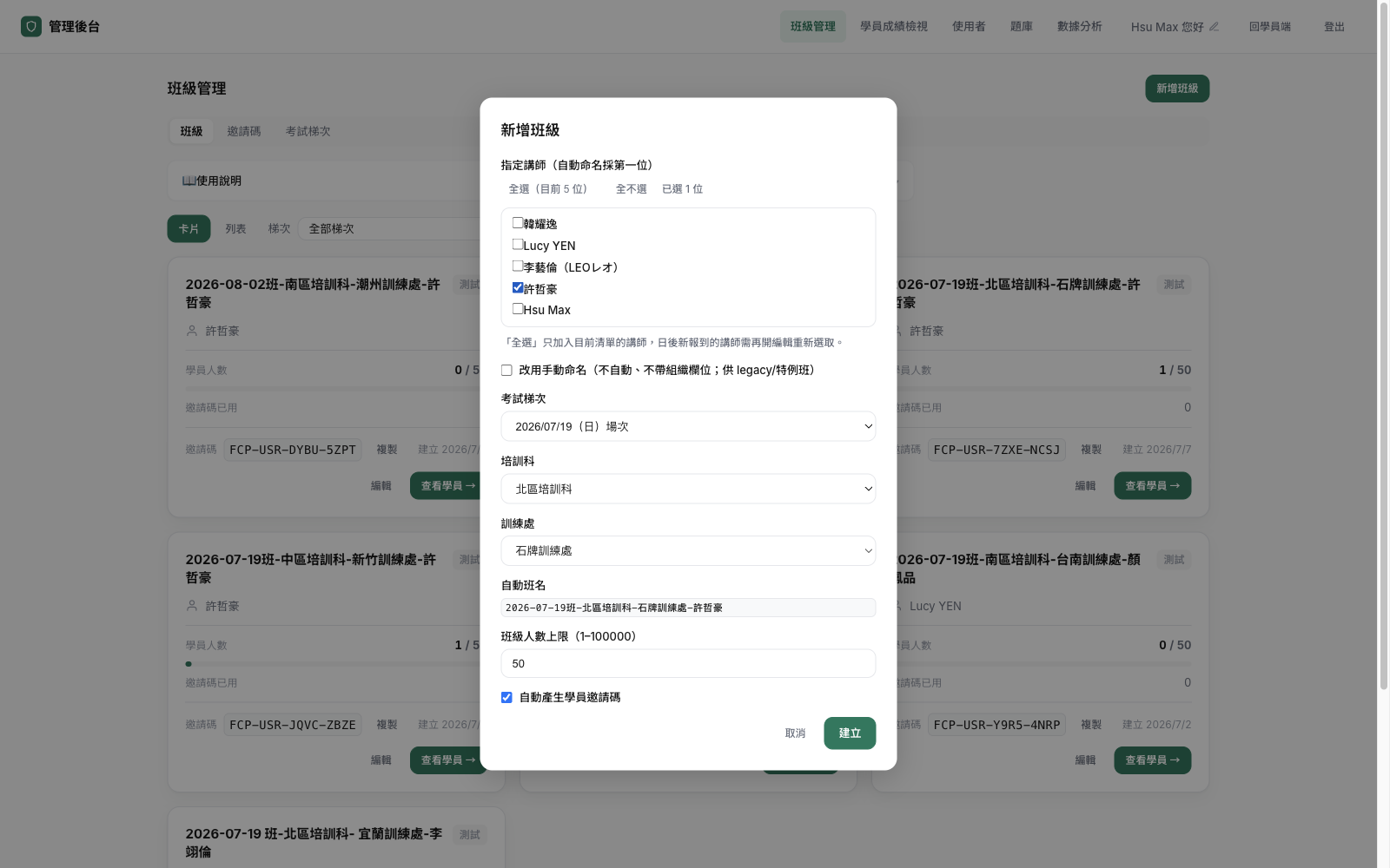 管理員開班表單對照 — 自動班名同格式、預設 50 僅 admin 可調